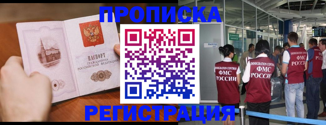 прописка законно в Великих Луках