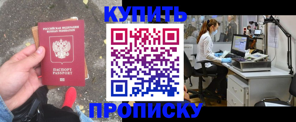 временная регистрация купить в Великих Луках